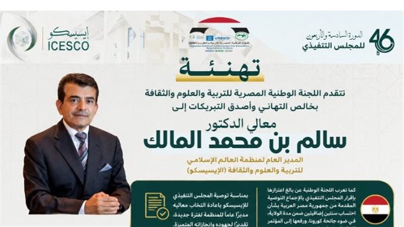 تهنئة الدكتور قنصوة