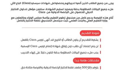 خطوات الحصول على الرخصة الدولية لـCisco للطلاب والخريجين