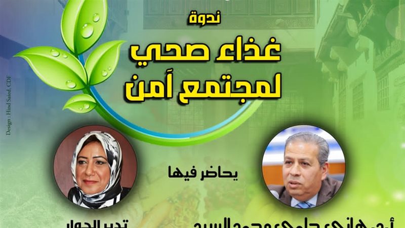 ندوة غذاء صحي لمجتمع