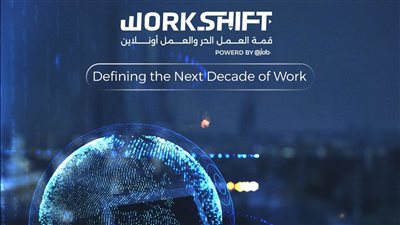 يونيو المقبل، قمة WorkShift 2026 تناقش مستقبل العمل عبر الإنترنت 