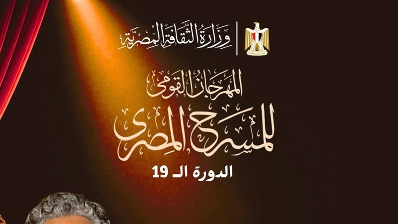 المهرجان القومي للمسرح