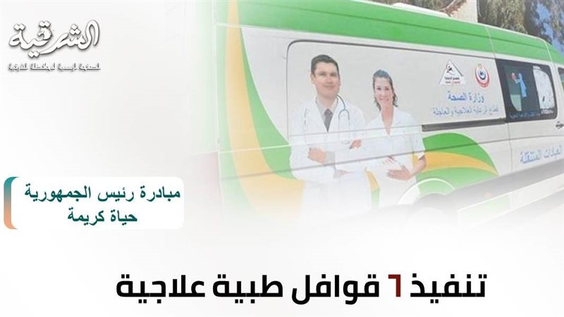صحة الشرقية تنفيذ