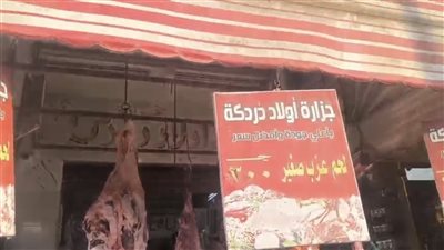 خلي الناس تعيد، أسعار اللحوم تبدأ من 250 جنيها ولا تزيد عن 300 في أسواق طوخ (فيديو) 