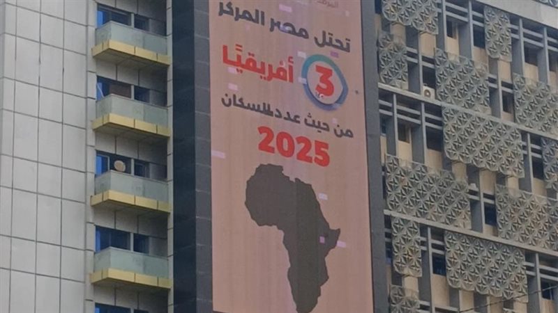 الساعة السكانية