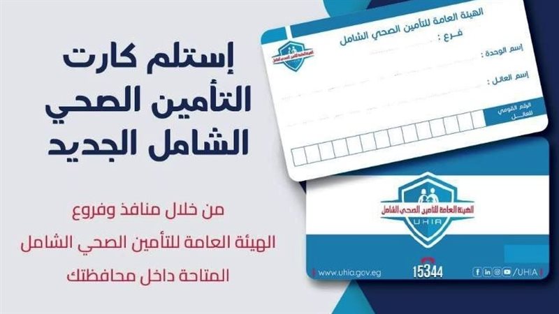 التأمين الصحي بالمنيا