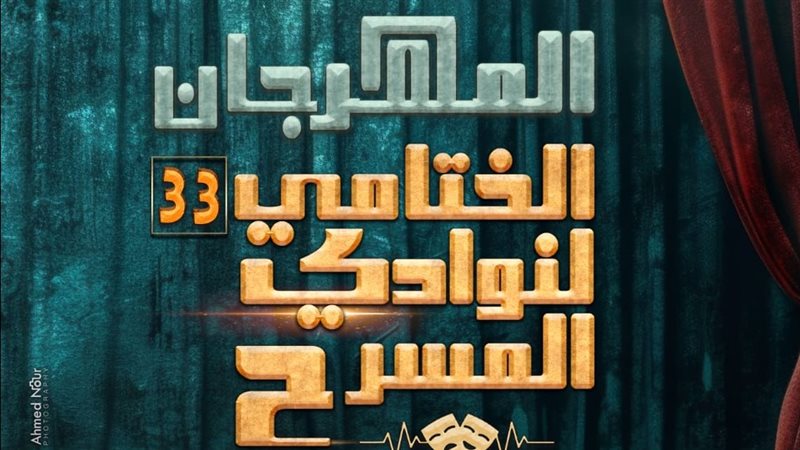 المهرجان الختامي