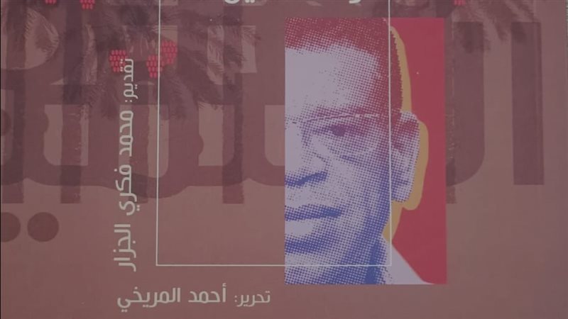 كتاب فتحي عبد السميع..
