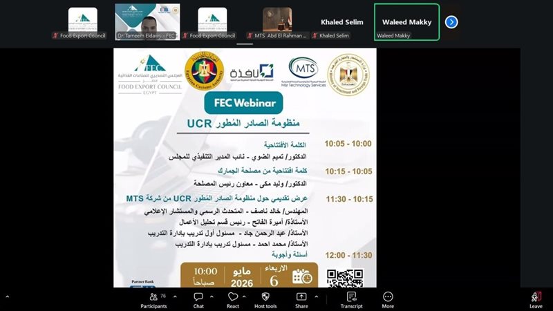 ندوة منظومة الصادر