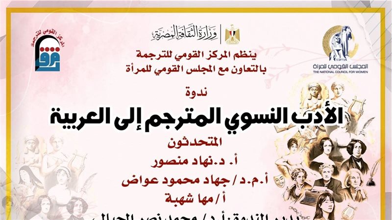 المجلس القومي للمرأة