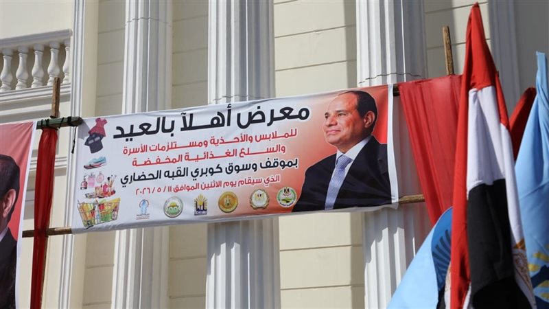 معرض أهلا بالعيد،فيتو