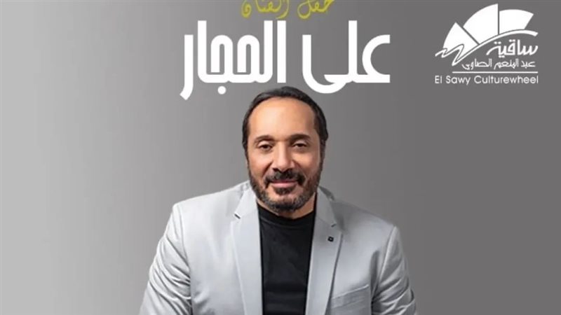 علي الحجار. فيتو