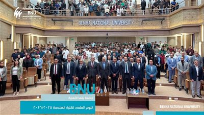 جامعة بنها الأهلية تنظم اليوم العلمي لكلية الهندسة للعام الأكاديمي 2026/2025م