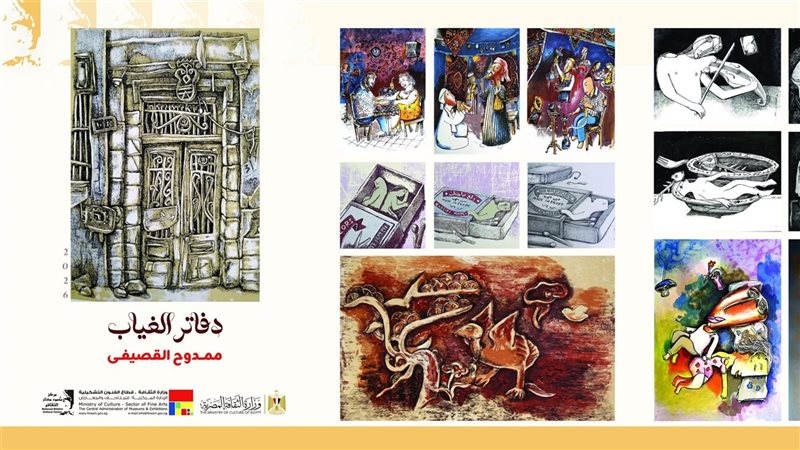 معرض دفاتر الغياب،