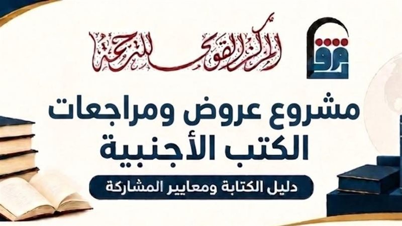 القومي للترجمة