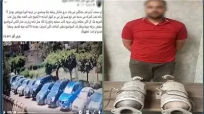 ضبط ميكانيكي بتهمة سرقة قطع غيار من سيارة مدير شركة بمدينة نصر