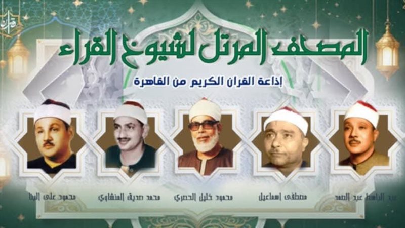 خريطة تلاوات المصحف