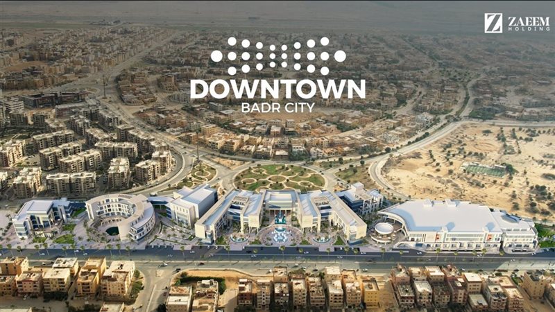 الداون تاون مدينة