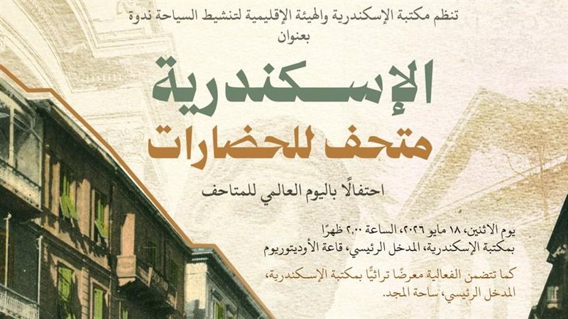 الإسكندرية، فيتو