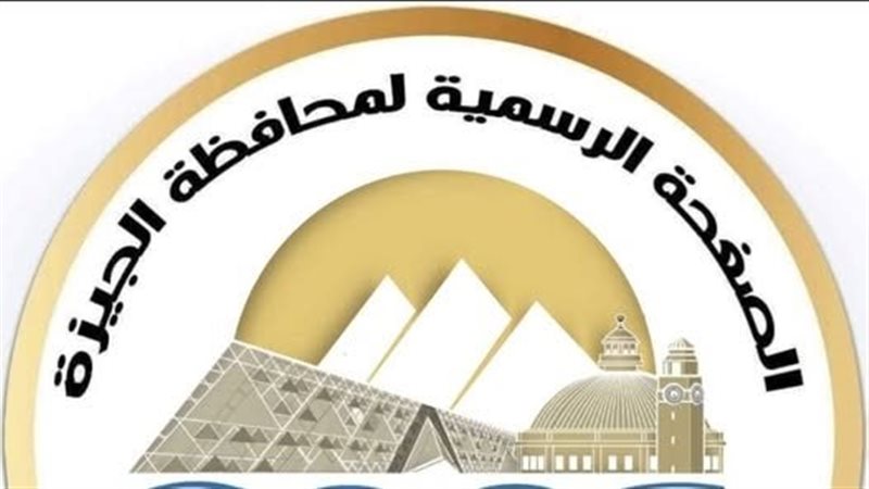 محافظة الجيزة 