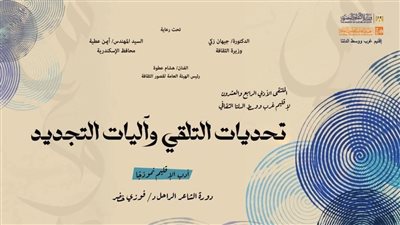 انطلاق الملتقى الأدبي الرابع والعشرين لإقليم غرب ووسط الدلتا الثقافي الاربعاء المقبل