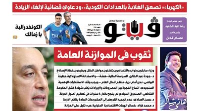 العدد (713) من «فيتو» وأبرز عناوينه: ‮«‬الكهرباء‮»‬‭ ‬تصعق‭ ‬الغلابة‭ ‬بالعدادات‭ ‬الكودية‭..‬ودعاوى‭ ‬قضائية‭ ‬لإلغاء‭ ‬الزيادة