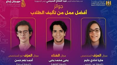 قطاع التعليم والطلاب بجامعة عين شمس يواصل حصد الجوائز بمهرجان 