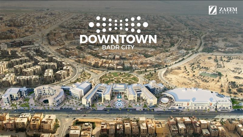 الداون تاون مدينة