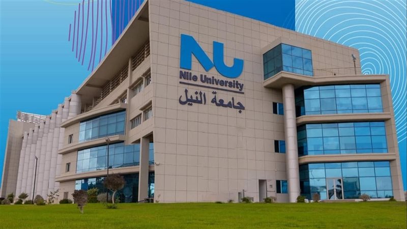 جامعة النيل