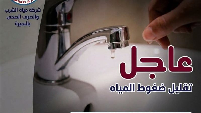تقليل ضغوط المياة