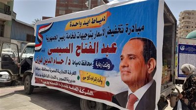 قوافل تخفيض أسعار السلع الغذائية بدمياط تواصل تلبية احتياجات المواطنين