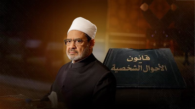 قانون الأحوال الشخصية