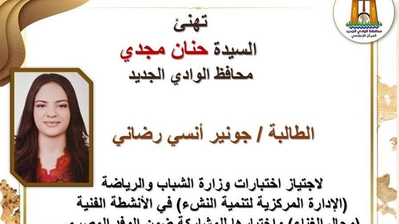 تهنئة المحافظ، فيتو