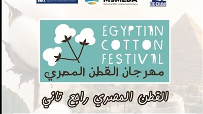 تنمية المشروعات: إطلاق معرض متخصص لمنتجات القطن المصري 9 يوليو المقبل