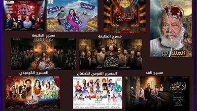 بيت المسرح يطلق 11عرضا فنيا احتفالا بعيد الأضحي في القاهرة والإسكندرية