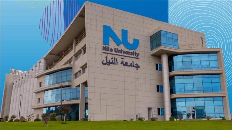 جامعة النيل
