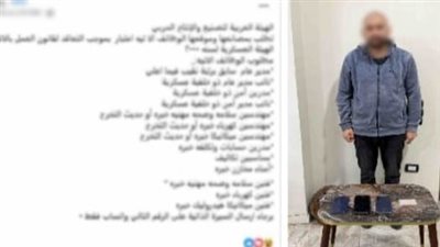 ضبط شخص استولى على أموال مواطنين بزعم توفير فرص عمل بالغربية