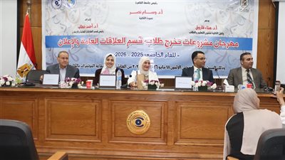 مشروعات تخرج العلاقات العامة بإعلام القاهرة تناقش أهم القضايا المجتمعية 