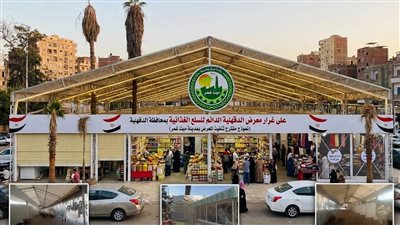 على غرار معرض المنصورة الدائم، إقامة أكبر سوق حضاري للسلع المخفضة بميت غمر
