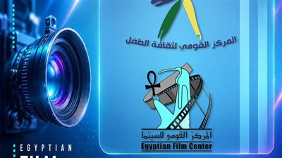 تعاون مشترك بين القومي للسينما والقومي لثقافة الطفل لإنتاج 15 فيلما رسوما متحركة