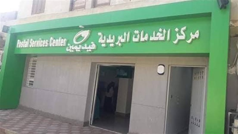 مكتب بريد بالفيوم،