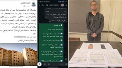 ضبط متهم بالنصب على المواطنين بزعم توفير وحدات سكنية بالإسكندرية