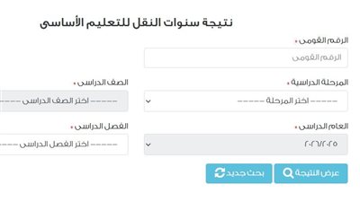 رابط بوابة نتائج التعليم الأساسي بمحافظة القاهرة بالاسم