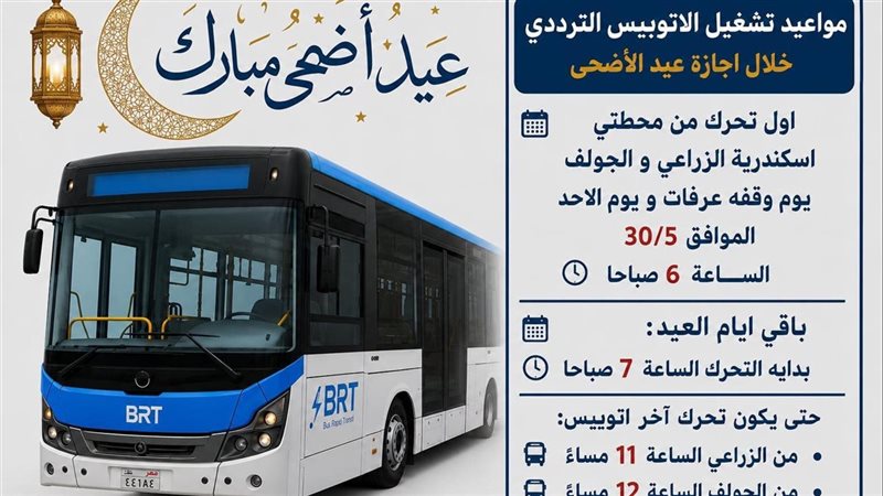 الاتوبيس 