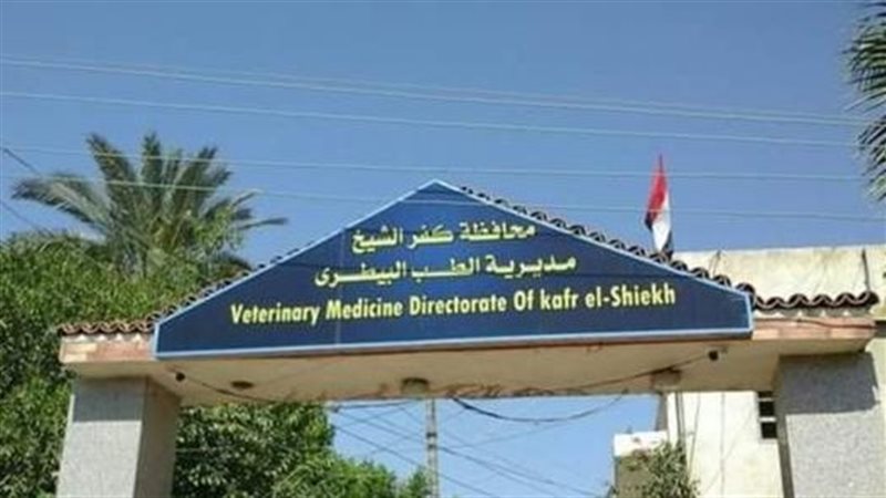 مديرية الطب البيطري