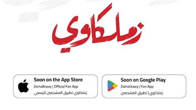 جدل داخل الزمالك بسبب التطبيق الجديد وتراجع المنصات الرسمية للنادي على مواقع التواصل