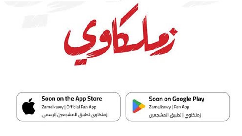 الزمالك، فيتو