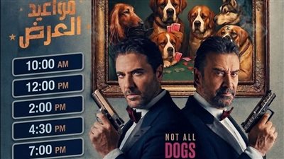 ثقافة الإسماعيلية تعرض فيلم 7Dogs عبر سينما الشعب 
