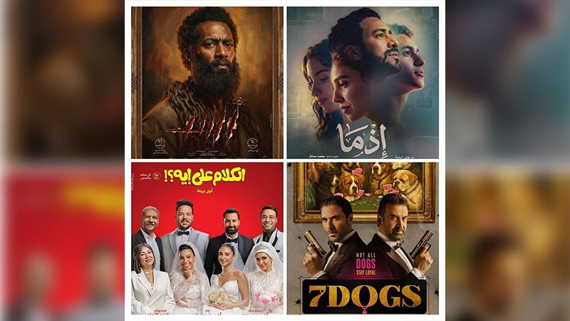 أفلام عيد الأضحى.