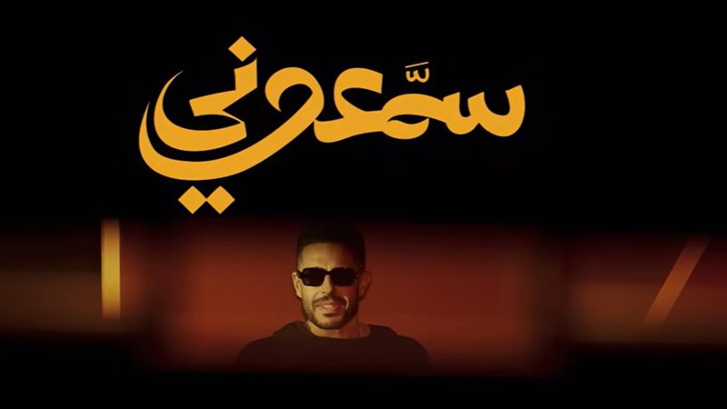 ألبوم سمعوني، فيتو