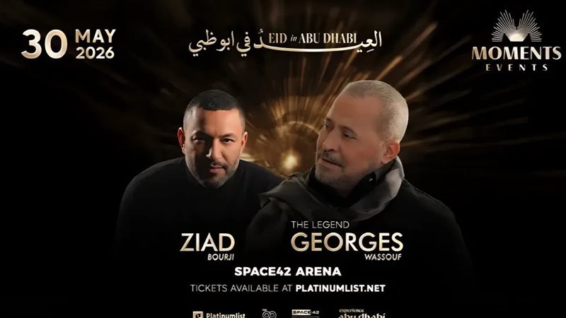 جورج وسوف وزياد برجي،